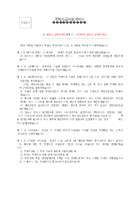주택자금차용계약서1면 주택자금차용계약서1면